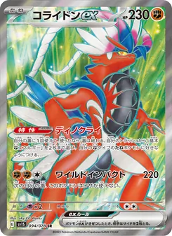 コライドンex — スカーレットex #094, 2023. Illustrated by aky CG Works.