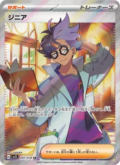 ジニア — スカーレットex #097, 2023. Illustrated by GIDORA.