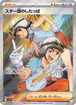 スター団のしたっぱ — スカーレットex #098, 2023. Illustrated by nagimiso.
