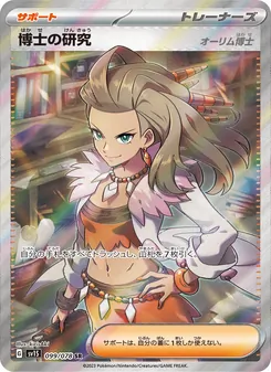 博士の研究（オーリム博士） — スカーレットex #099, 2023. Illustrated by kirisAki.