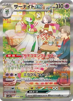 サーナイトex — スカーレットex #101, 2023. Illustrated by Jiro Sasumo.