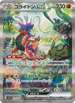 コライドンex — スカーレットex #103, 2023. Illustrated by Ryota Murayama.