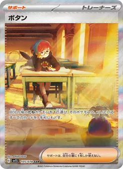 ボタン — スカーレットex #105, 2023. Illustrated by OKACHEKE.
