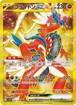 コライドンex — スカーレットex #106, 2023. Illustrated by aky CG Works.