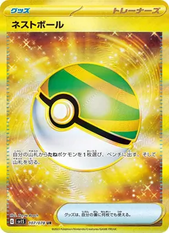 ネストボール — スカーレットex #107, 2023. Illustrated by Toyste Beach.