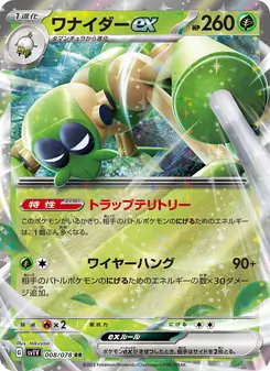 ワナイダーex — バイオレットex #008, 2023. Illustrated by takuyoa.
