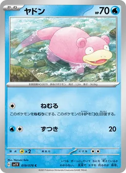 ヤドン — バイオレットex #019, 2023. Illustrated by Narumi Sato.