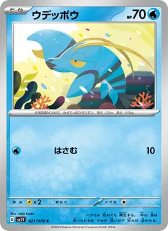 ウデッポウ — バイオレットex #021, 2023. Illustrated by miki kudo.