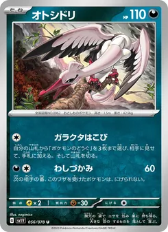 オトシドリ — バイオレットex #056, 2023. Illustrated by nagimiso.
