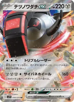 テツノワダチex — バイオレットex #058, 2023. Illustrated by 5ban Graphics.