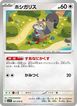 ホシガリス — バイオレットex #061, 2023. Illustrated by HYOGONOSUKE.