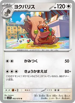 ヨクバリス — バイオレットex #062, 2023. Illustrated by kantaro.