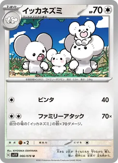 イッカネズミ — バイオレットex #066, 2023. Illustrated by KIYOTAKA OSHIYAMA.