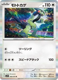 モトトカゲ — バイオレットex #068, 2023. Illustrated by Ryota Murayama.