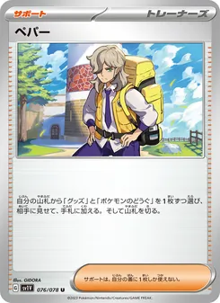 ペパー — バイオレットex #076, 2023. Illustrated by GIDORA.