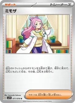 ミモザ — バイオレットex #077, 2023. Illustrated by Sanosuke Sakuma.