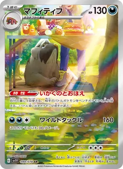 マフィティフ — バイオレットex #088, 2023. Illustrated by OKACHEKE.