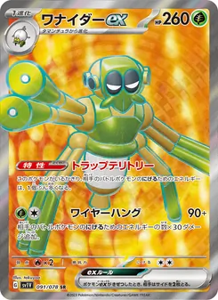 ワナイダーex — バイオレットex #091, 2023. Illustrated by takuyoa.