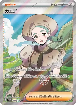 カエデ — バイオレットex #097, 2023. Illustrated by Akira Komayama.