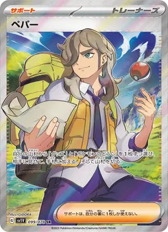 ペパー — バイオレットex #099, 2023. Illustrated by GIDORA.