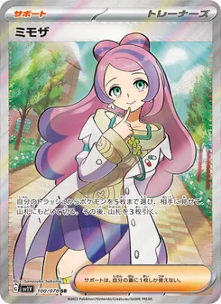 ミモザ — バイオレットex #100, 2023. Illustrated by Sanosuke Sakuma.