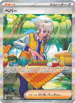 ペパー — バイオレットex #104, 2023. Illustrated by kantaro.