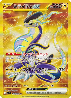 ミライドンex — バイオレットex #106, 2023. Illustrated by 5ban Graphics.