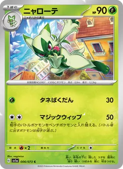 ニャローテ — トリプレットビート #006, 2023. Illustrated by nagimiso.