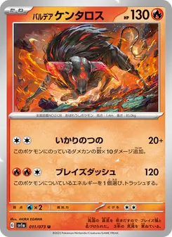 パルデア ケンタロス — トリプレットビート #011, 2023. Illustrated by AKIRA EGAWA.