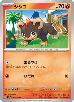 シシコ — トリプレットビート #014, 2023. Illustrated by Yuu Nishida.