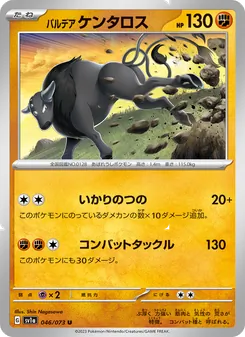 パルデア ケンタロス — トリプレットビート #046, 2023. Illustrated by Shin Nagasawa.