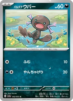 パルデア ウパー — トリプレットビート #052, 2023. Illustrated by Saya Tsuruta.