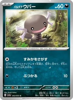 パルデア ウパー — トリプレットビート #053, 2023. Illustrated by Kouki Saitou.