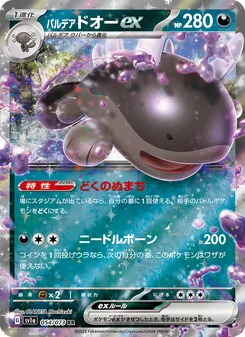 パルデア ドオーex — トリプレットビート #054, 2023. Illustrated by PLANETA Mochizuki.