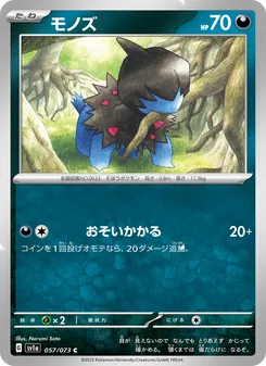 モノズ — トリプレットビート #057, 2023. Illustrated by Narumi Sato.