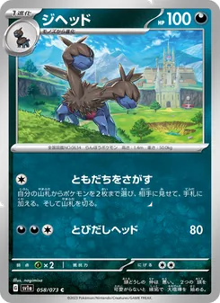 ジヘッド — トリプレットビート #058, 2023. Illustrated by nagimiso.