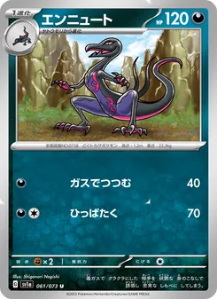 エンニュート — トリプレットビート #061, 2023. Illustrated by Shigenori Negishi.