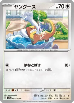 ヤングース — トリプレットビート #062, 2023. Illustrated by saino misaki.