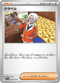 クラベル — トリプレットビート #067, 2023. Illustrated by Hitoshi Ariga.