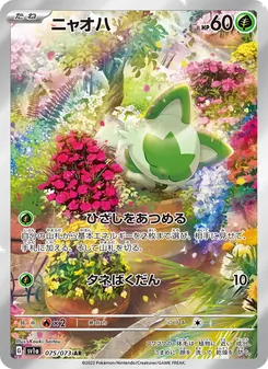 ニャオハ — トリプレットビート #075, 2023. Illustrated by Kouki Saitou.