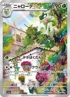 ニャローテ — トリプレットビート #076, 2023. Illustrated by Kouki Saitou.