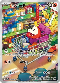 ホゲータ — トリプレットビート #078, 2023. Illustrated by kantaro.