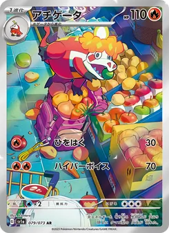 アチゲータ — トリプレットビート #079, 2023. Illustrated by kantaro.