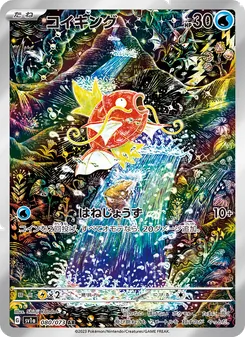 コイキング — トリプレットビート #080, 2023. Illustrated by Shinji Kanda.