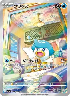 クワッス — トリプレットビート #081, 2023. Illustrated by Souichirou Gunjima.