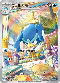 ウェルカモ — トリプレットビート #082, 2023. Illustrated by Souichirou Gunjima.