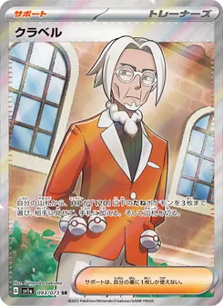 クラベル — トリプレットビート #093, 2023. Illustrated by Sanosuke Sakuma.