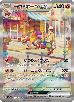 ラウドボーンex — トリプレットビート #097, 2023. Illustrated by kantaro.