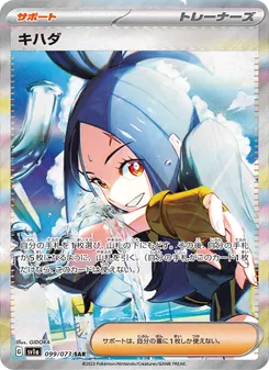 キハダ — トリプレットビート #099, 2023. Illustrated by GIDORA.