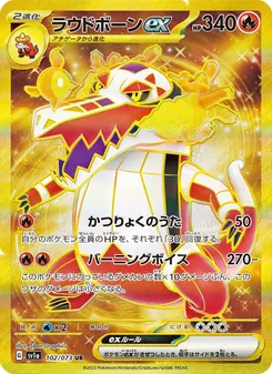 ラウドボーンex — トリプレットビート #102, 2023. Illustrated by 5ban Graphics.